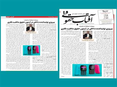 پرونده نوکیا در ایران: پیروزی تولیدکننده داخلی در آزمون حقوق مالکیت فکری